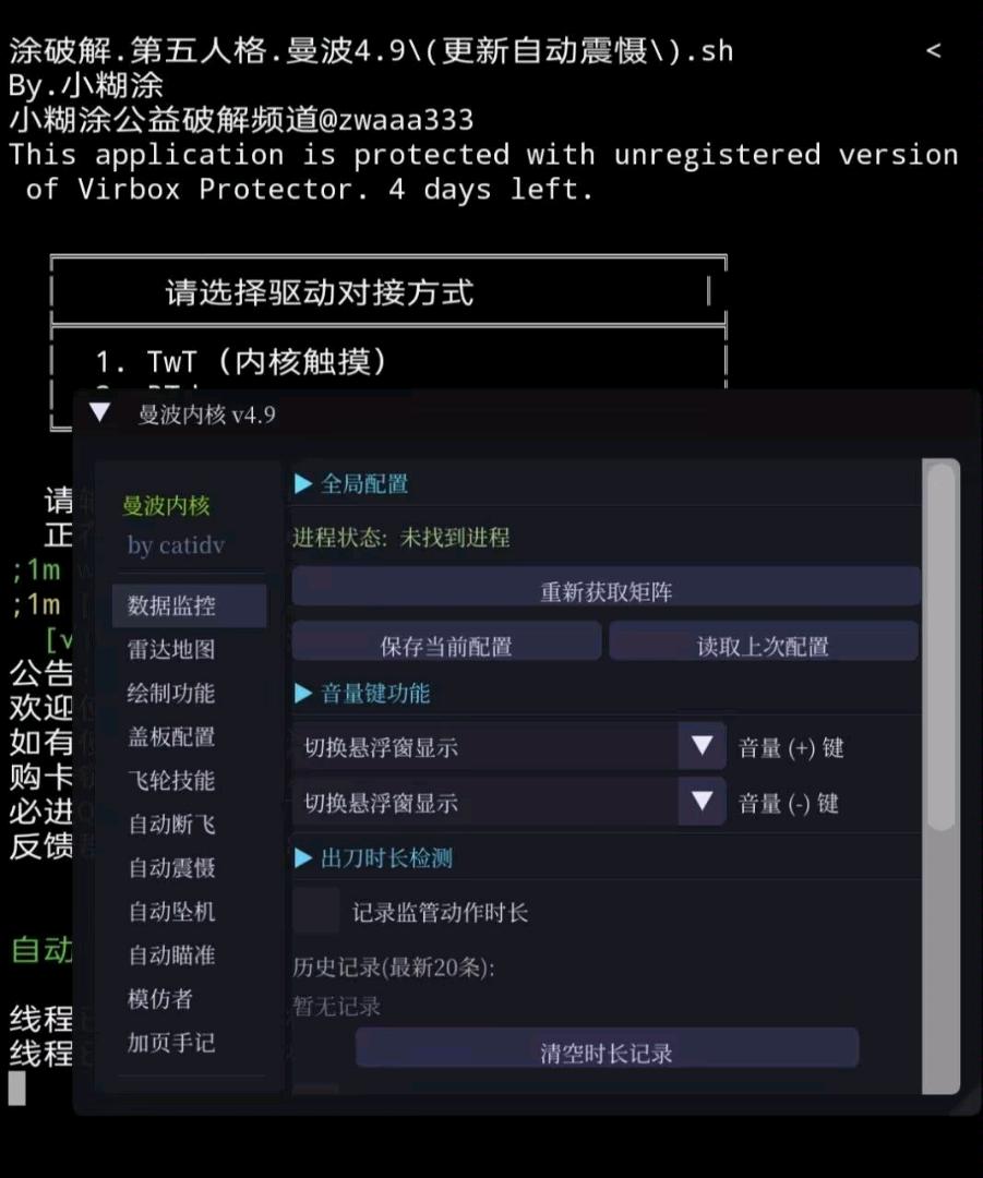 第五人格曼波内核破解 图1