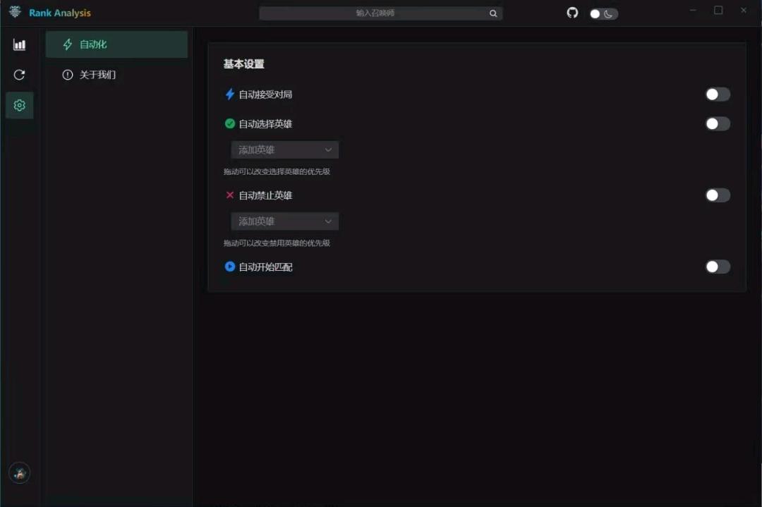 LOL-Rank Analysis英雄联盟战绩查询工具v1.9.1 图1