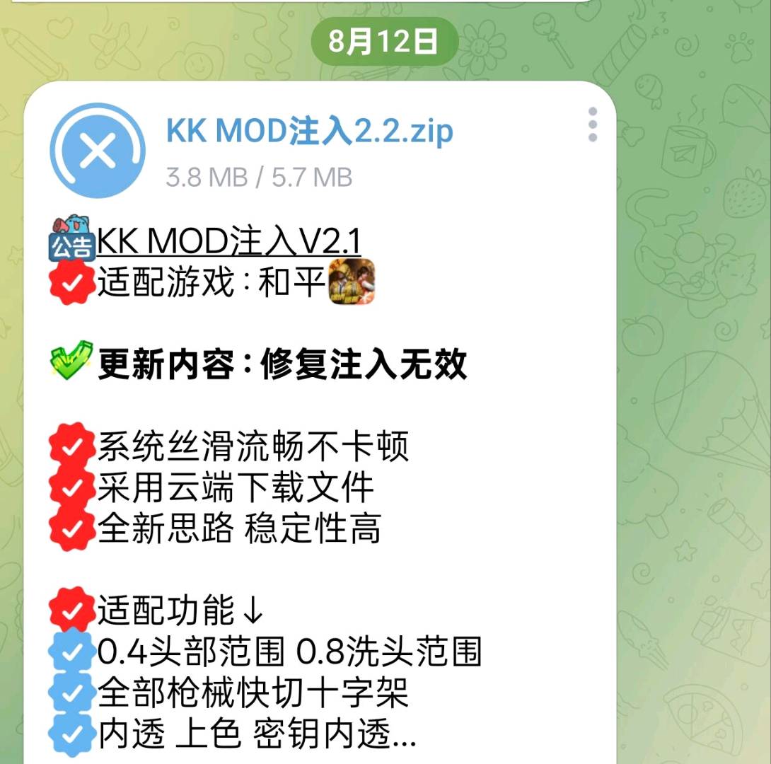 KK MOD注入V2.2公益 图1