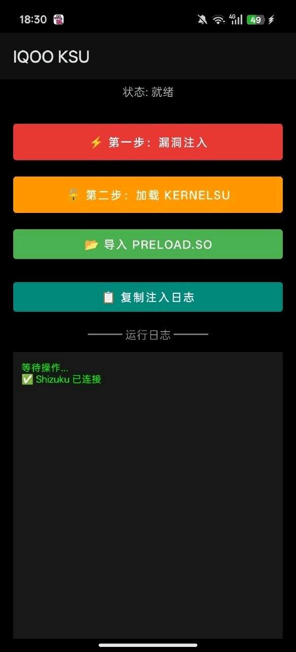 古驰独家临时root-2.0公益 图4