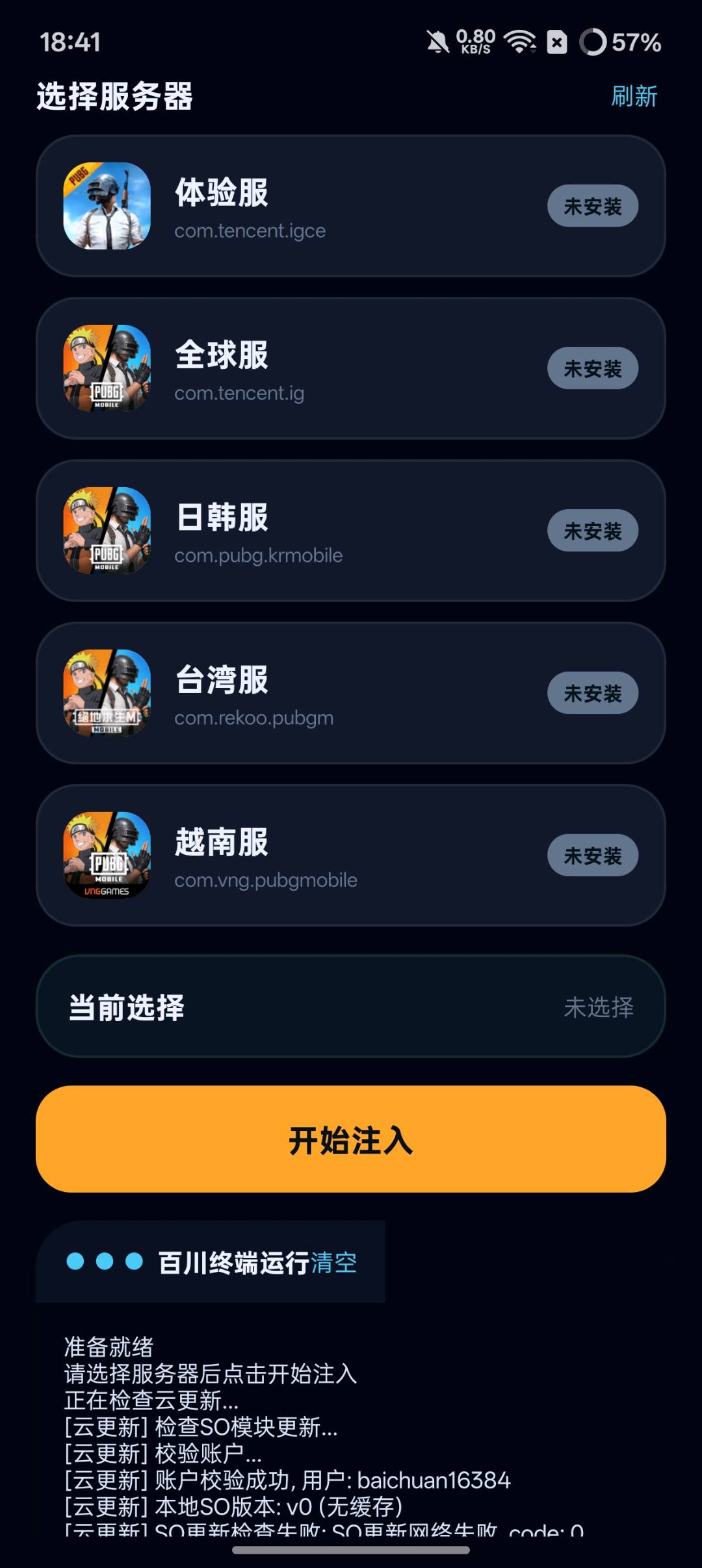 国体4.6.3PUBG4.5百川注入启动器公益 图1