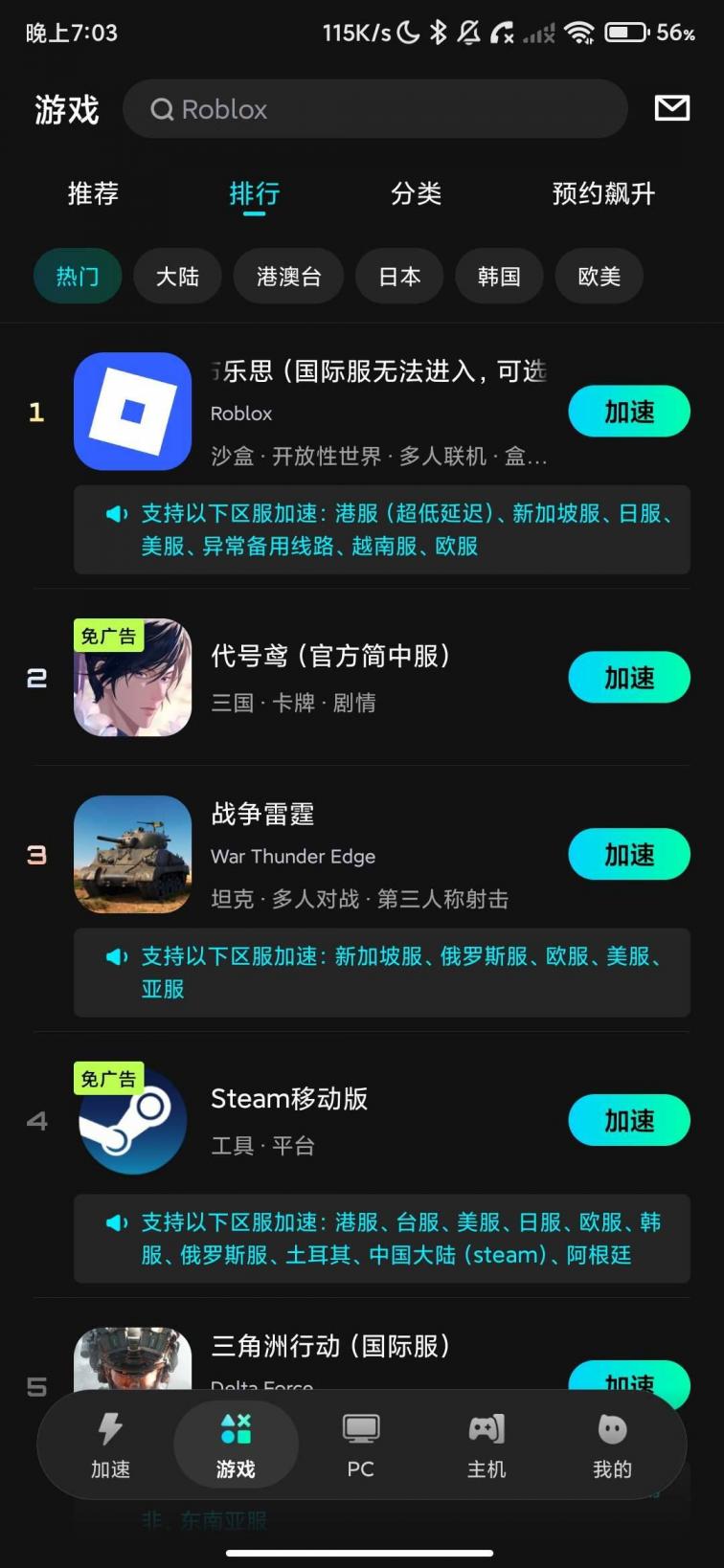 biubiu加速器_5.3.1_免广告获取加速时长. 图2
