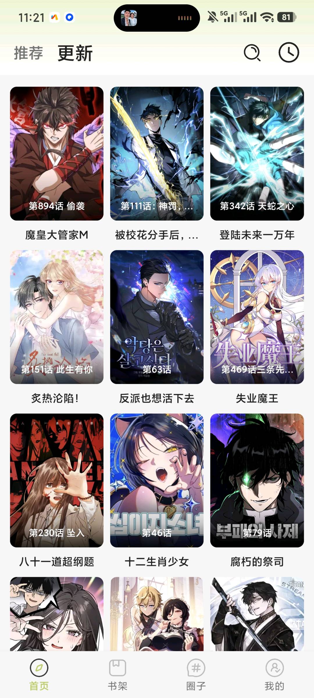 萌喵漫画 v2.2.6 免费高清漫画，去广告纯净版 图1