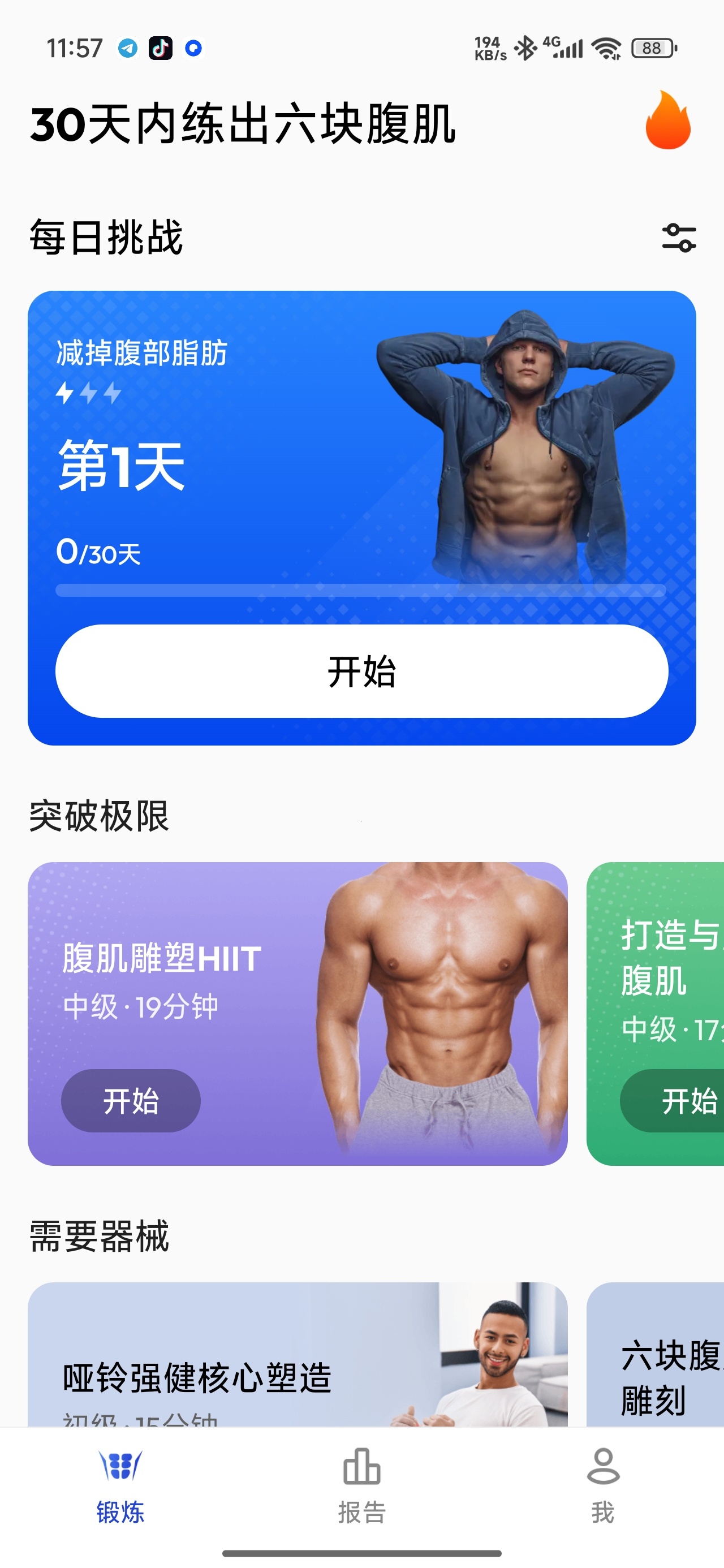 【分享】30天内练出六块腹肌腹肌训练健身解锁高级版 图2
