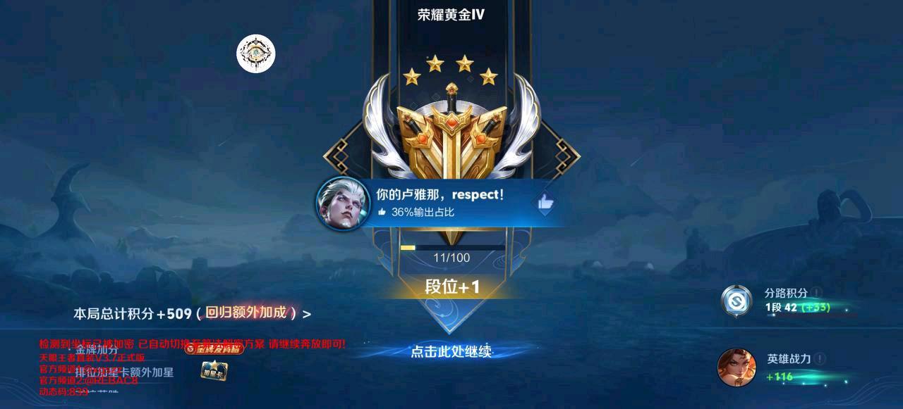王者荣耀天眼直装直装 图1