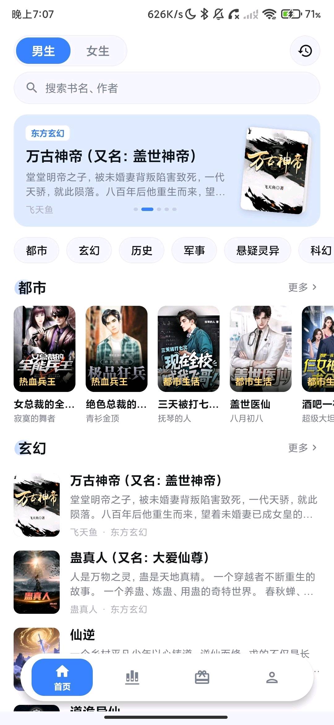 笔趣阁正式版（5.0.1）解锁去广告、去升级 图1