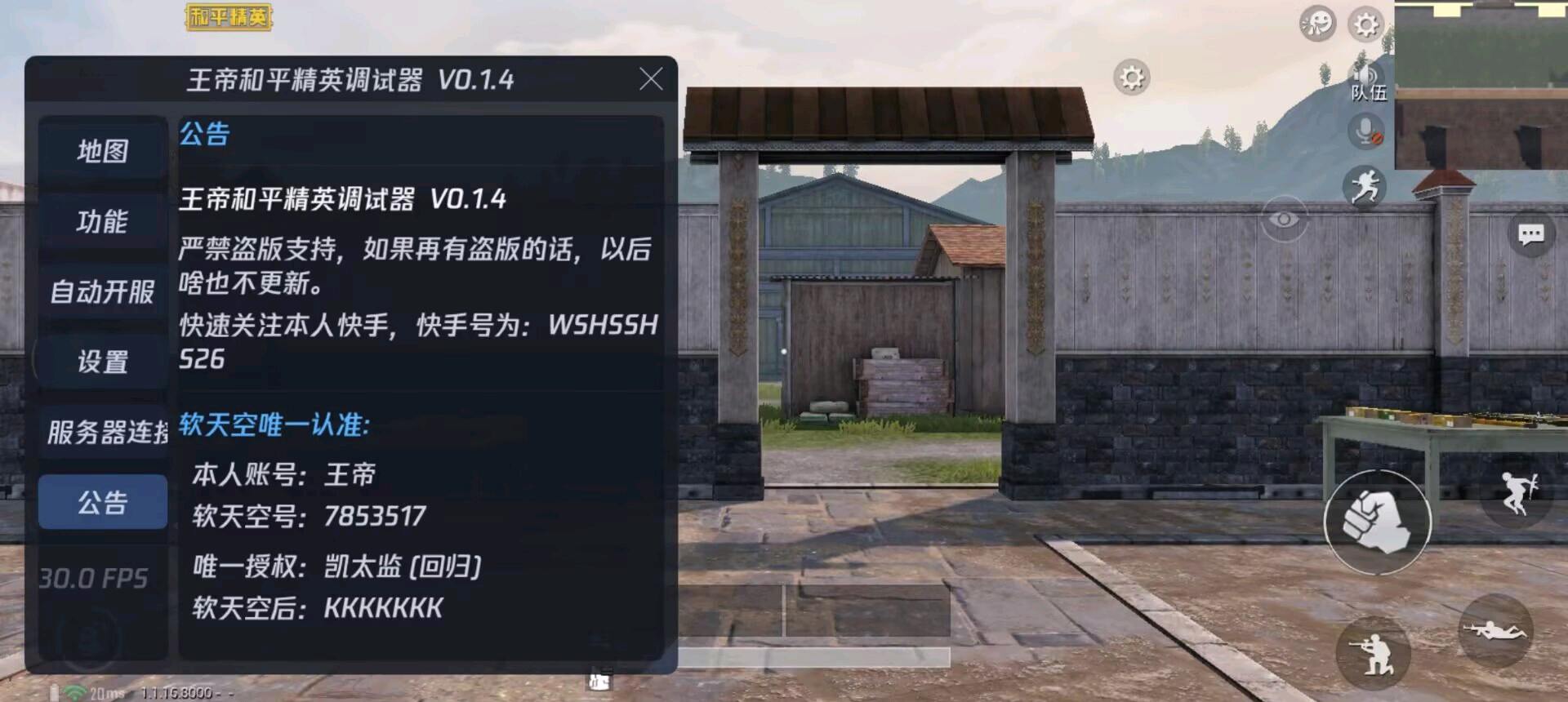 [王帝]和平空军调试器 图2