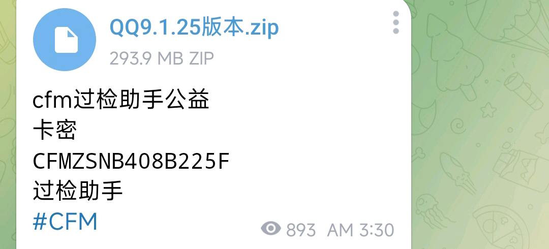 cfm过检助手公益 图1