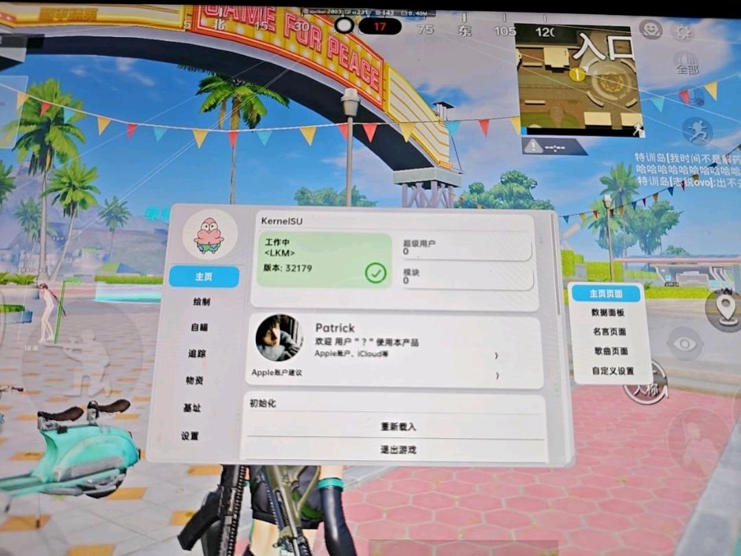 和平精英Patrick内核7.4 图1