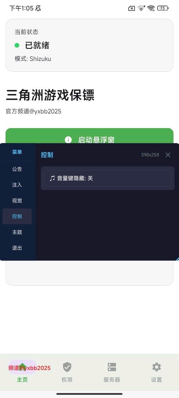 三角洲游戏保镖直装2.3 图5