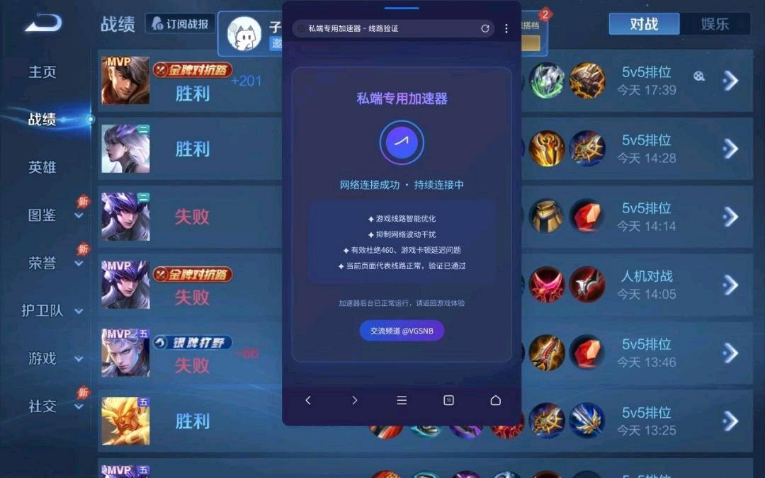 王者荣耀VGS公益全防端口 图1