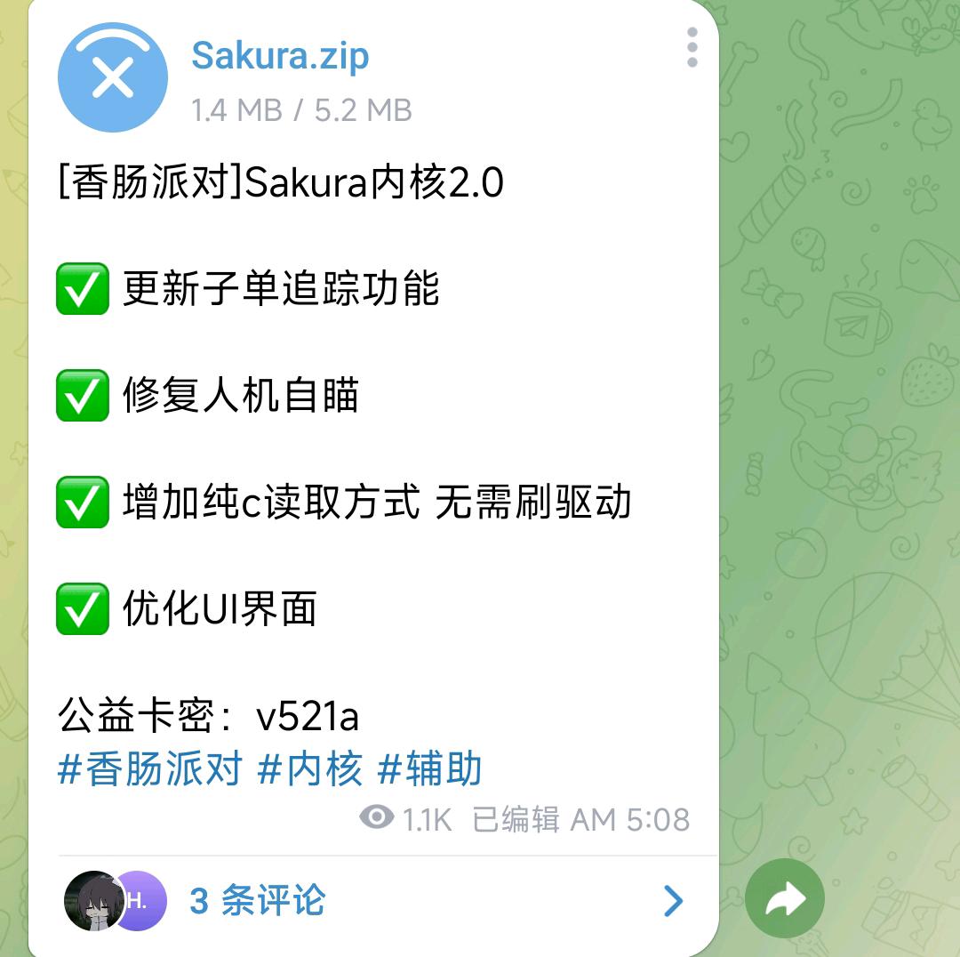 [香肠派对]Sakura内核2.0 图1