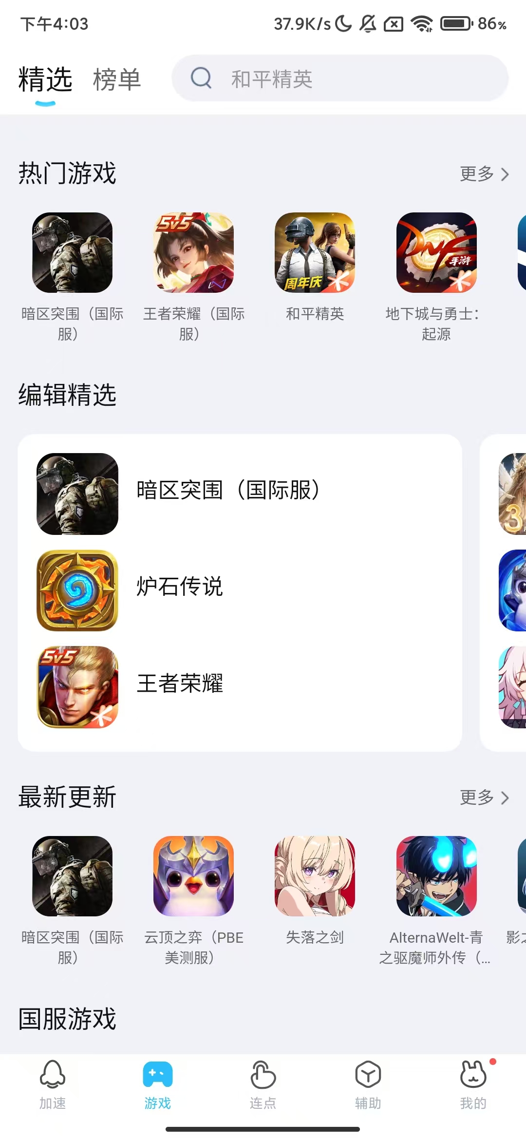 迅猛兔加速_加速外服手游去广告版 图2