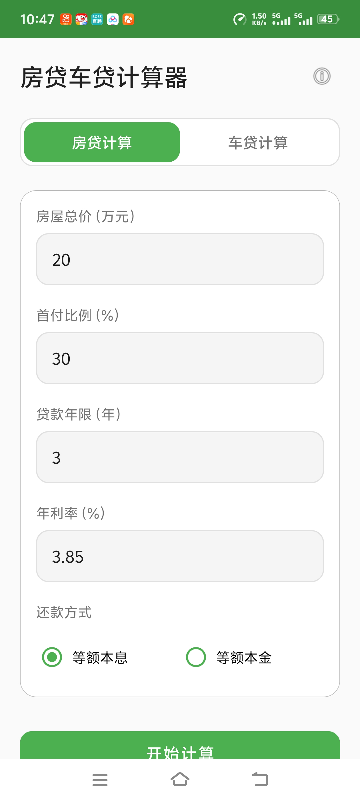 【原创开发】房贷车贷计算器一键计算相逢何必曾相识 图2