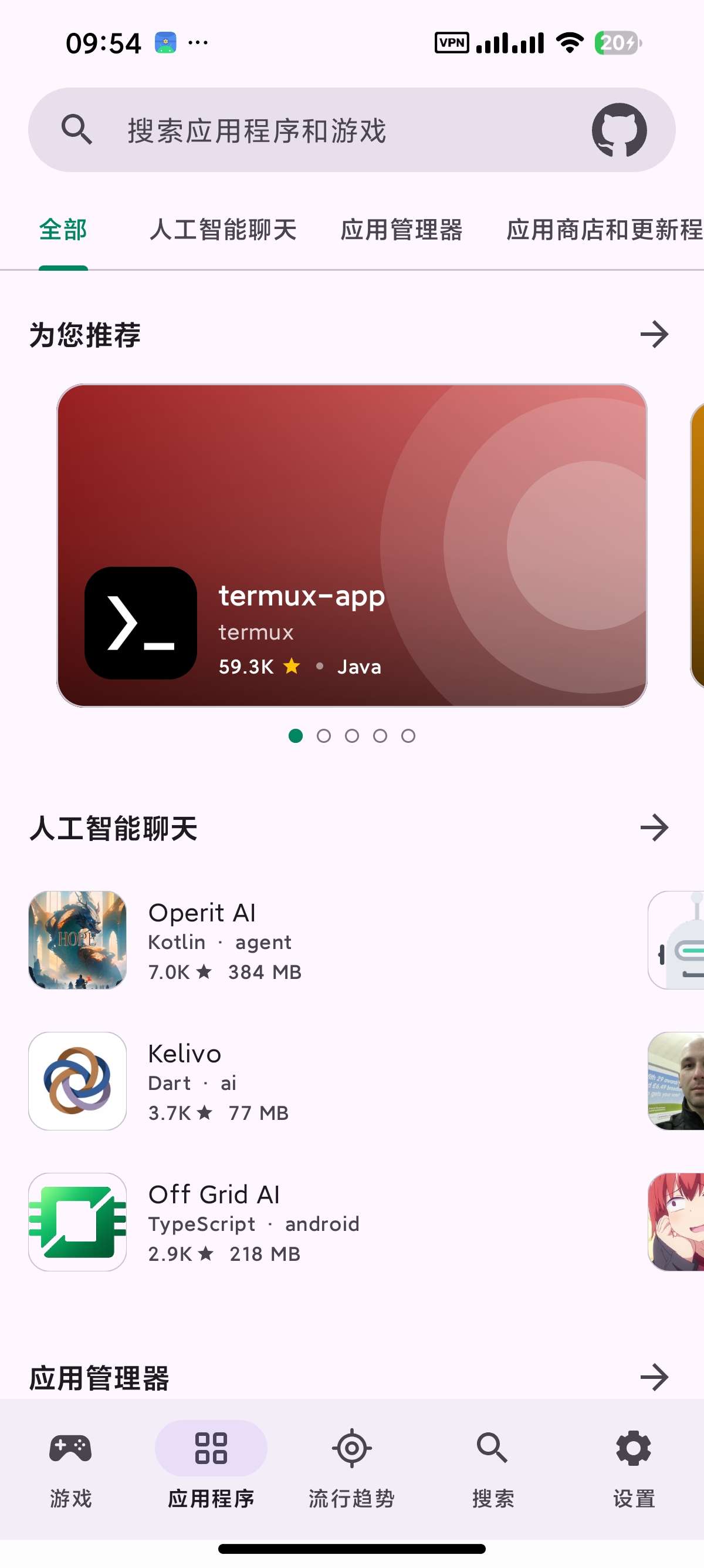 Repo Store v1.0.21开源应用商店 图3