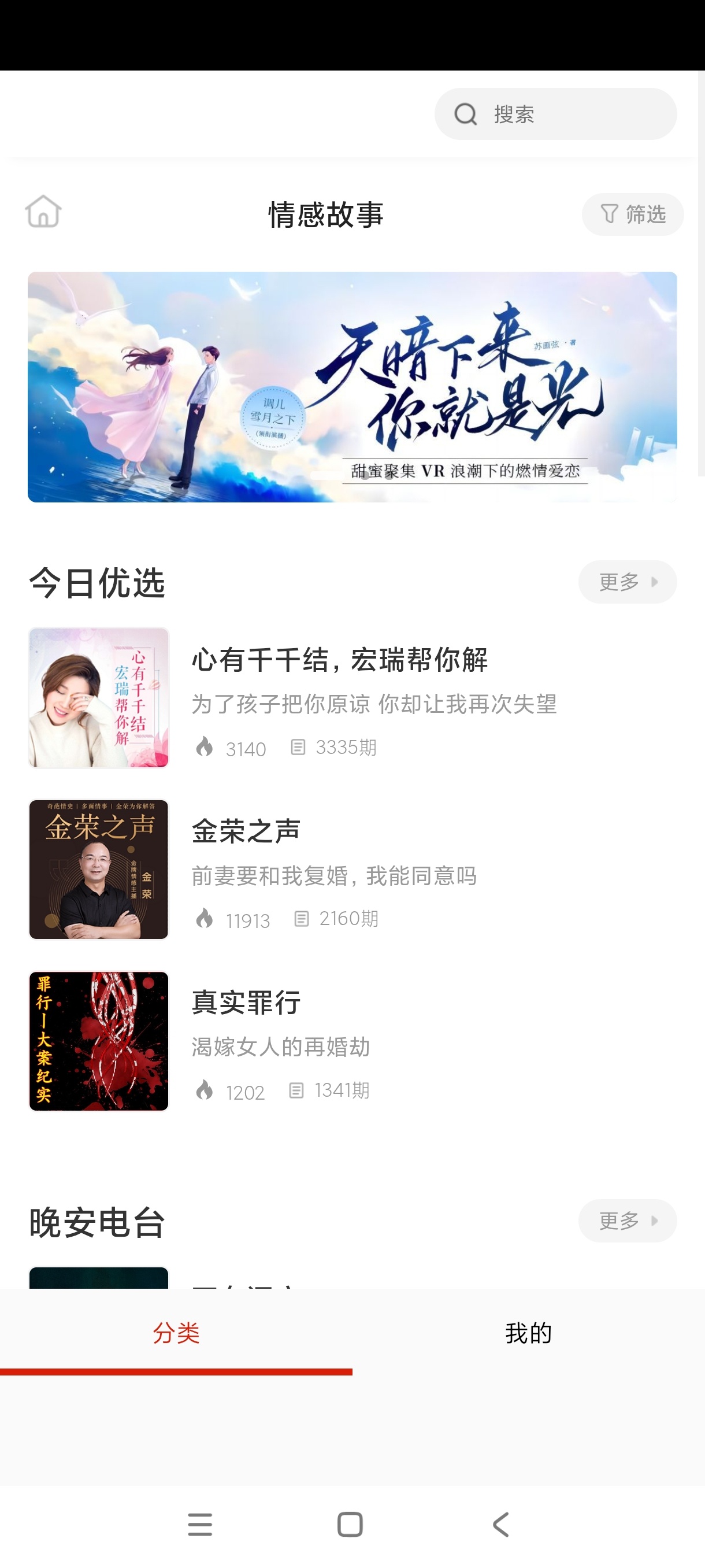【分享】FM免费网络电台1.0畅听全网电台老司机必备 图6