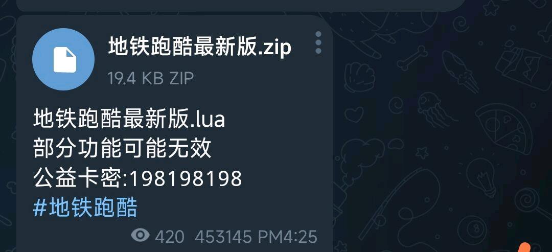 地铁跑酷最新版.lua 图1