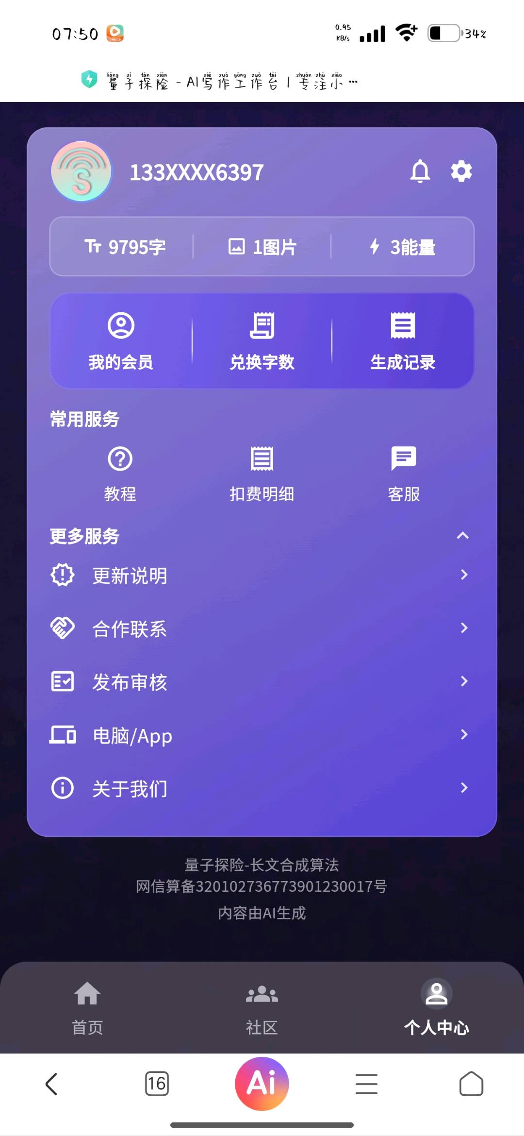 许愿 图2