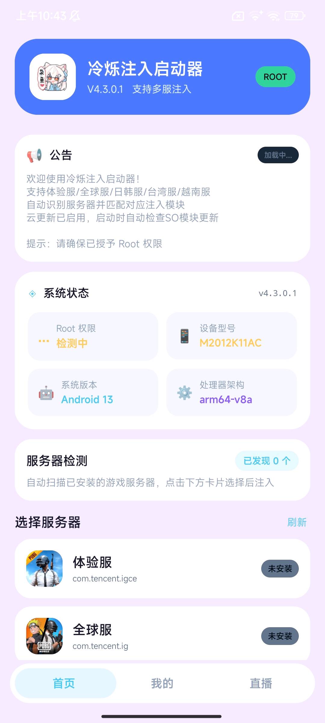 冷烁和平注入-启动器 图1