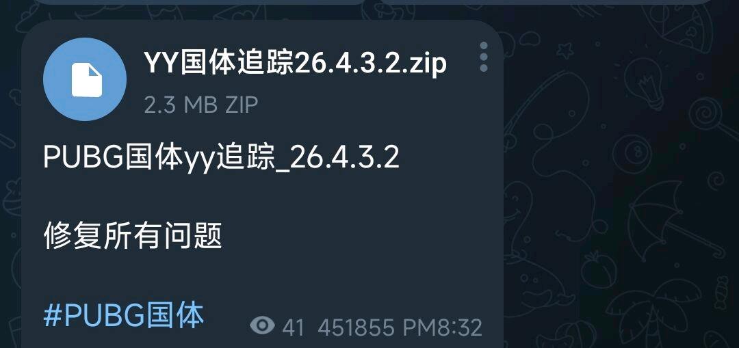 PUBG国体yy追踪_26.4.3.2 图1