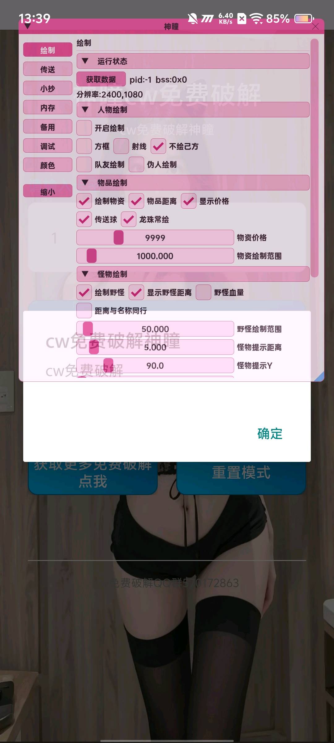 超自然行动神瞳3.3.4最新版破解 图1