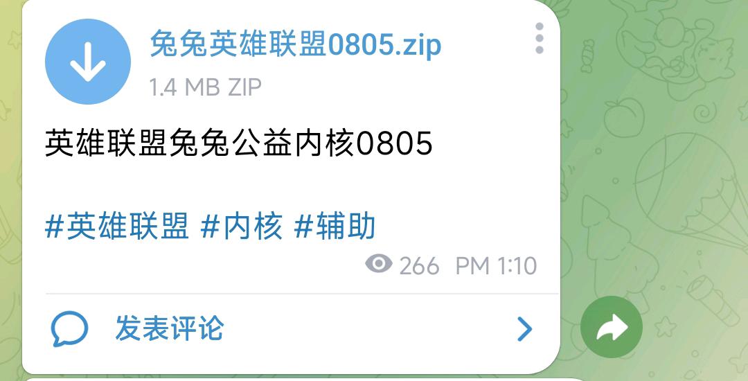 英雄联盟兔兔公益内核0805 图1