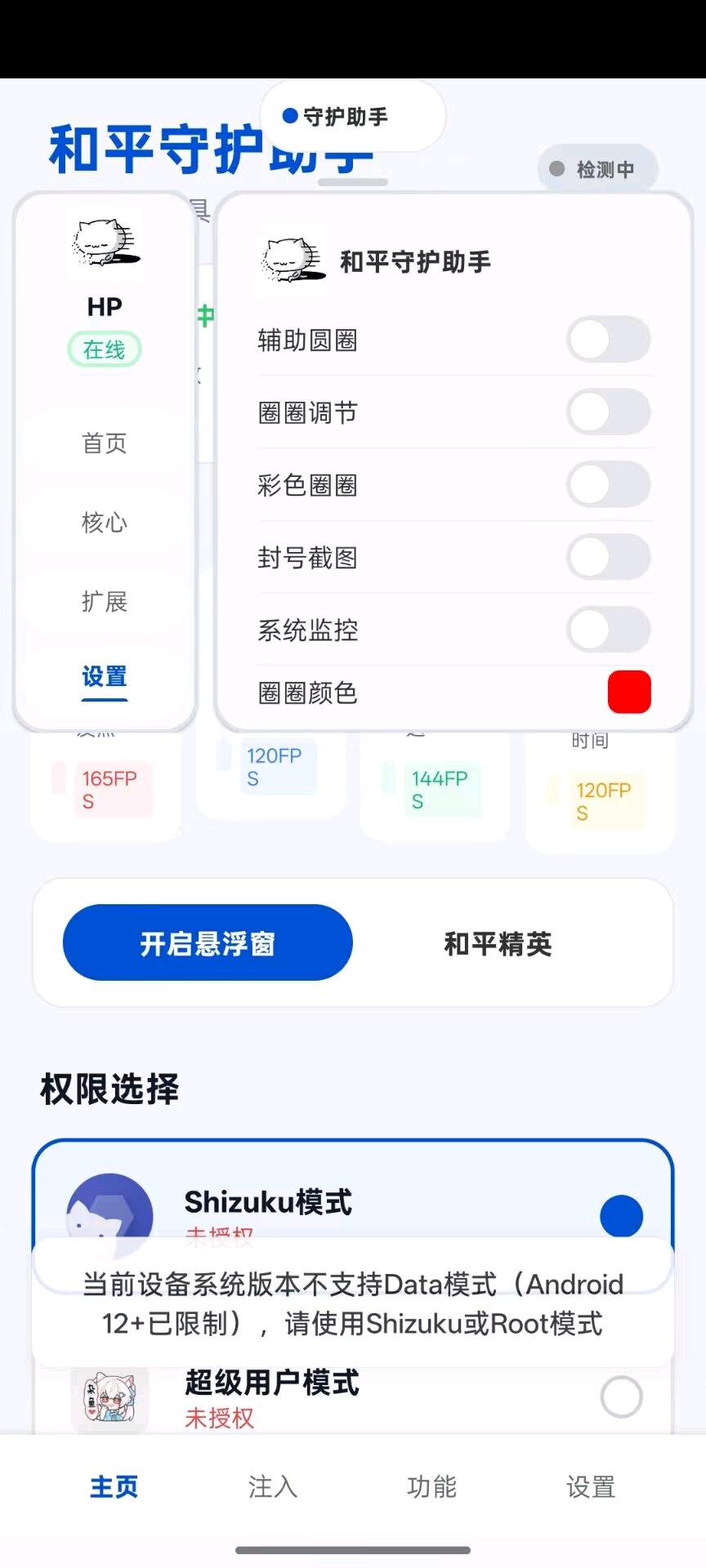 焚心自动注入4.0 图4