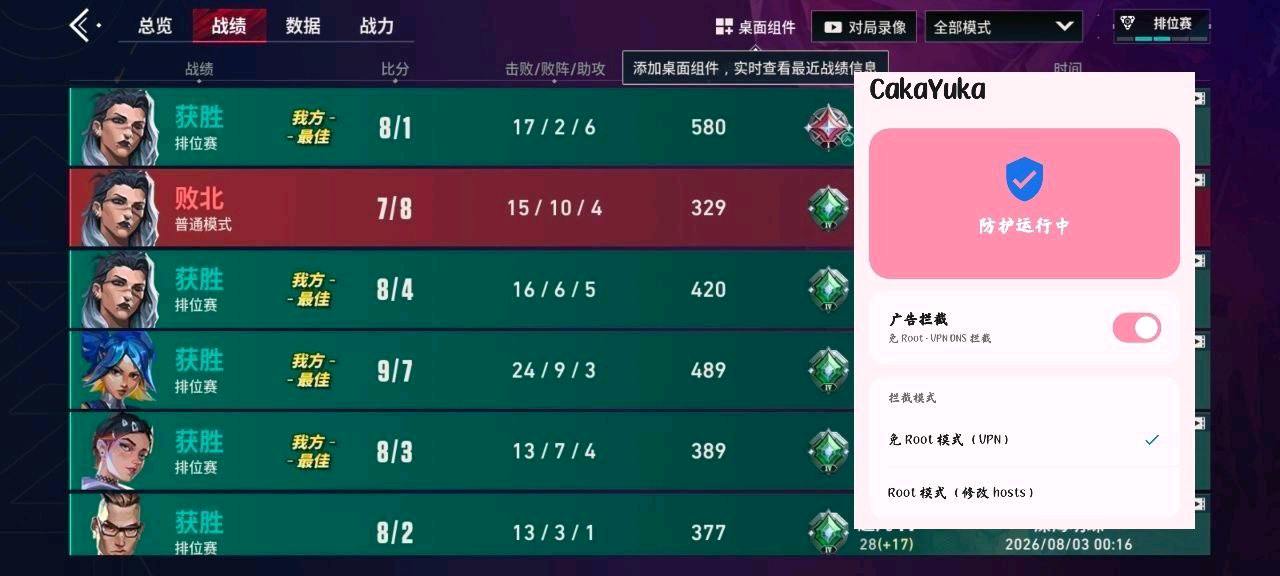 无畏契约和平精英CakaYuka拦截_6.0破解 图1