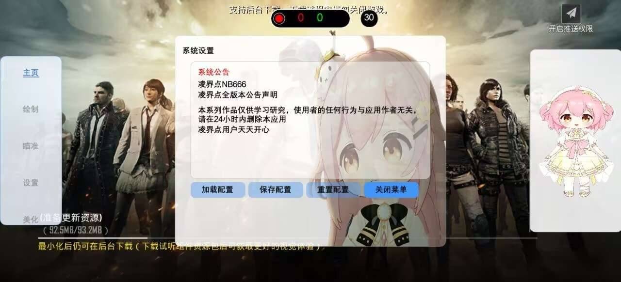 PUBG凌界点MOD一体直装 图1