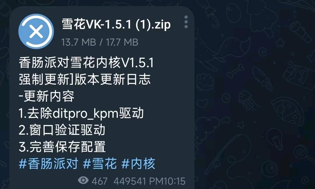 香肠派对雪花内核V1.5.1 图1