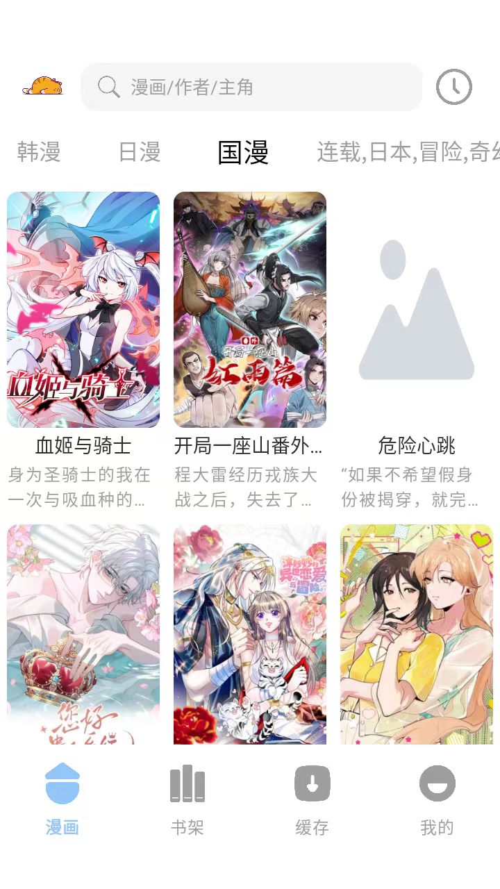 萌喵漫画 V1.9.5纯净版 图3