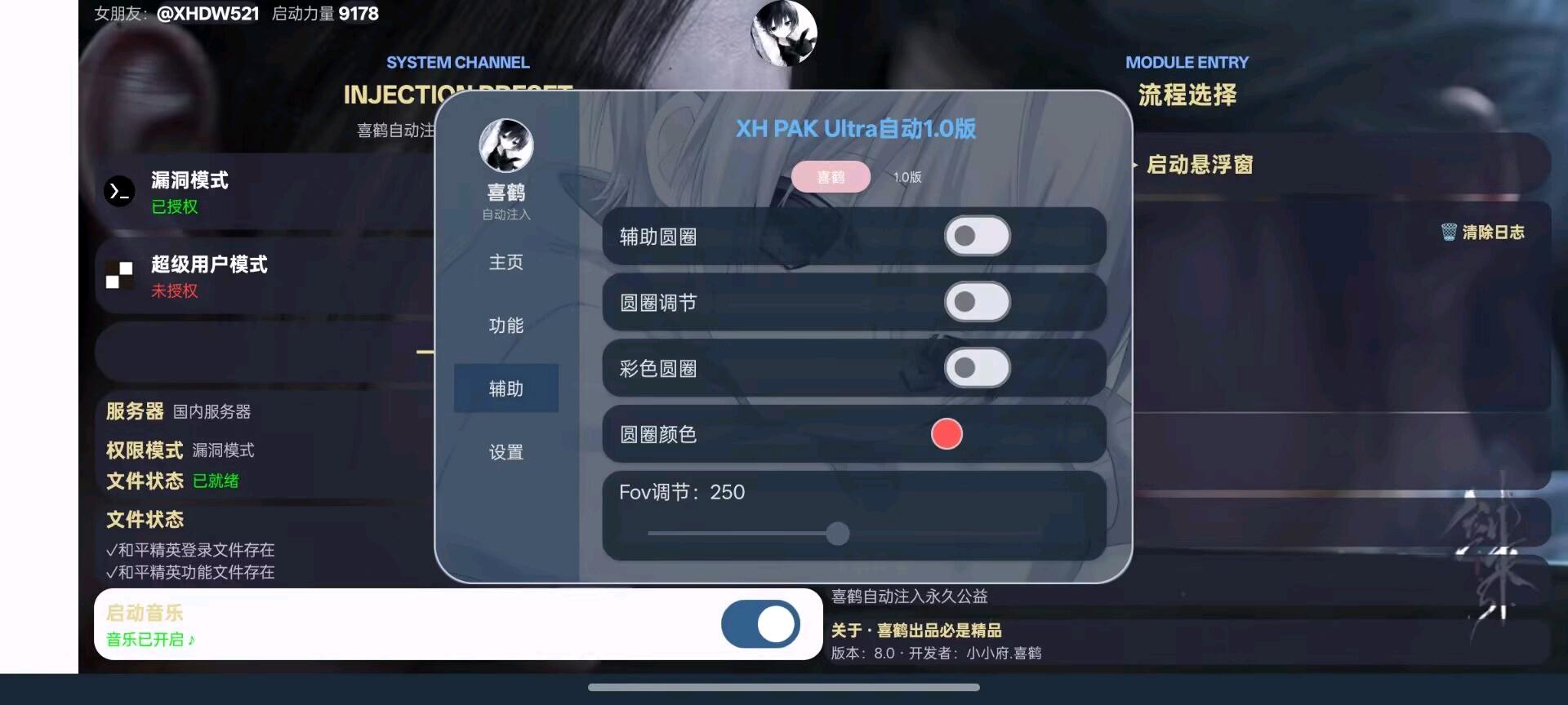 喜鹤自动注入8.0 图4