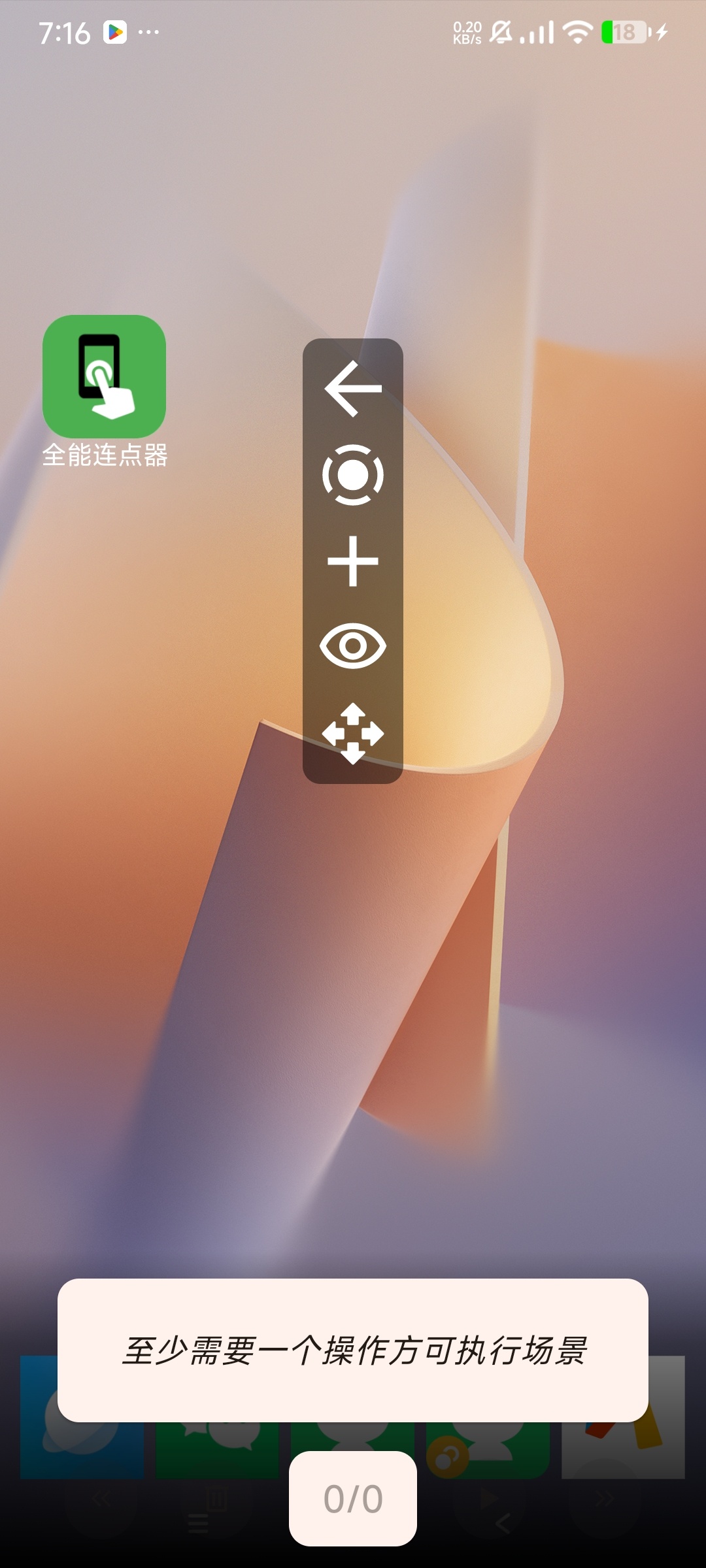 【分享】全能连点器4.0免费点击器手势录制脚本全自动 图4