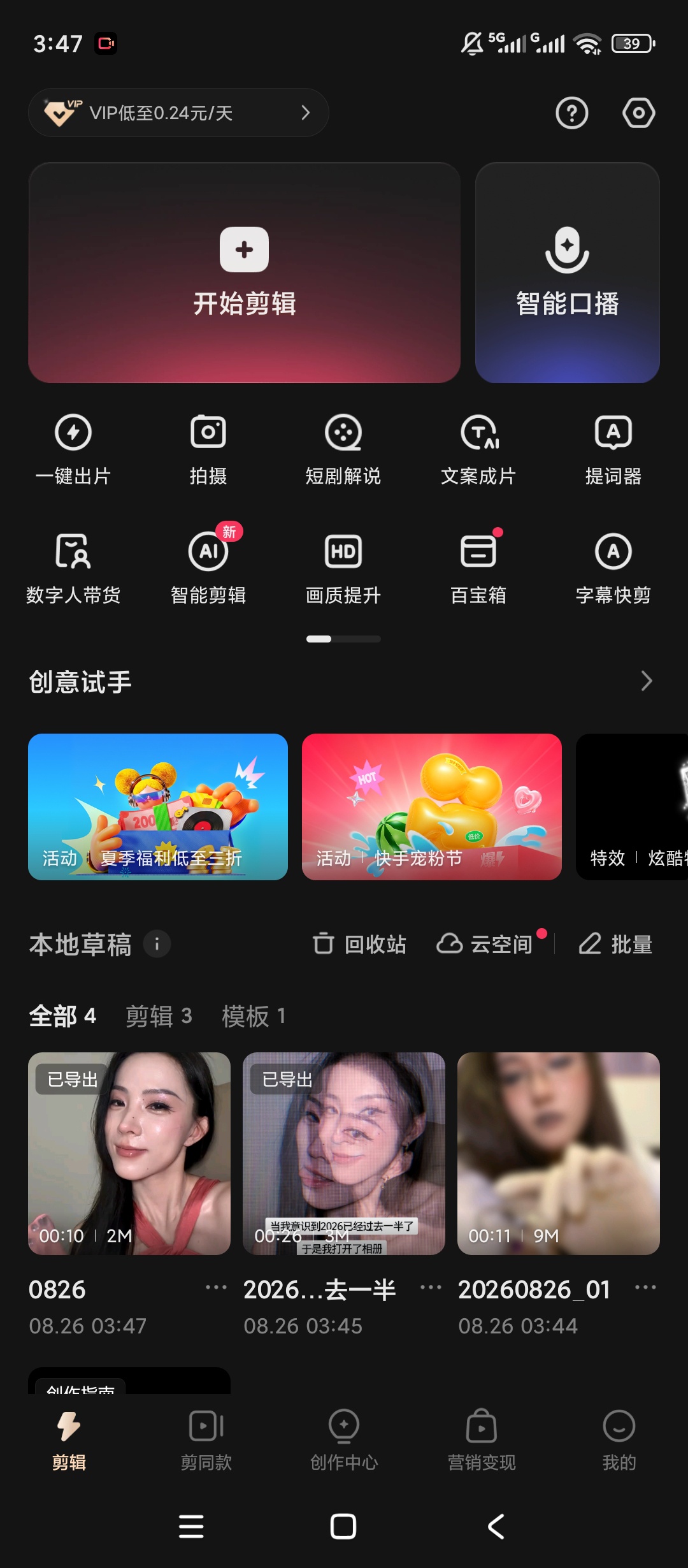【分享】快影解锁会员AI视频剪辑图文创作工具 图7
