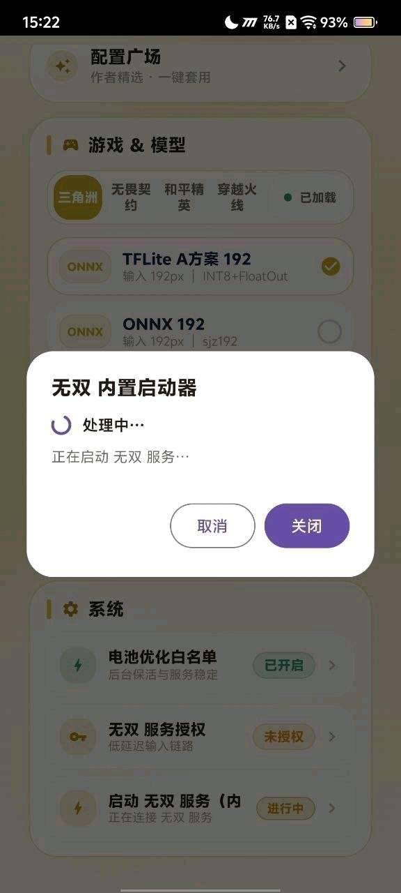 无双ai自瞄最新版破解2.2.4无卡密！ 7/31 图1