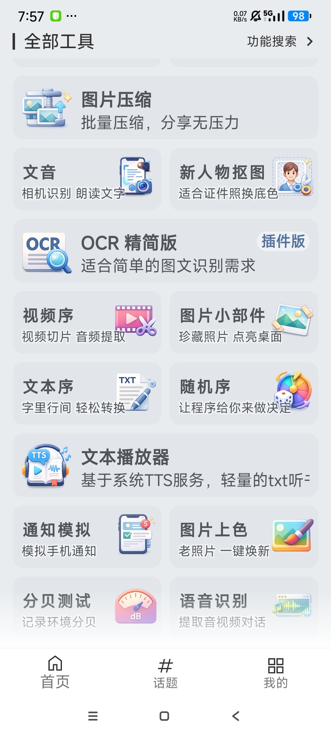 极序超多实用工具箱全能工具箱装机必备 图2