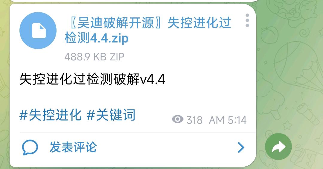 失控进化过检测破解v4.4 图1