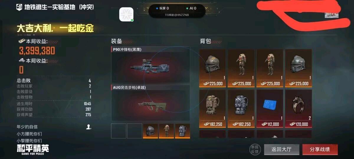 和平精英寒冰容器直装1.5最新版本 图2