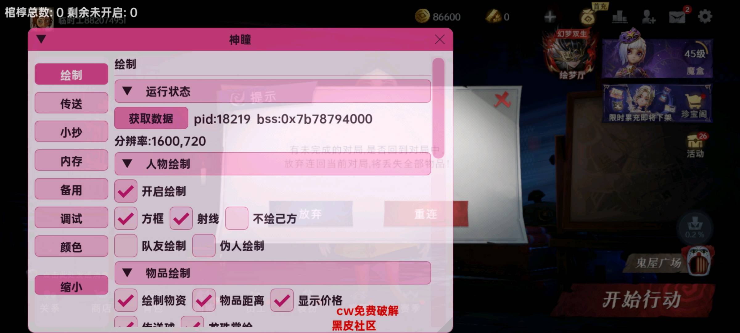 超自然行动神瞳3.3.8修复绘制 图1