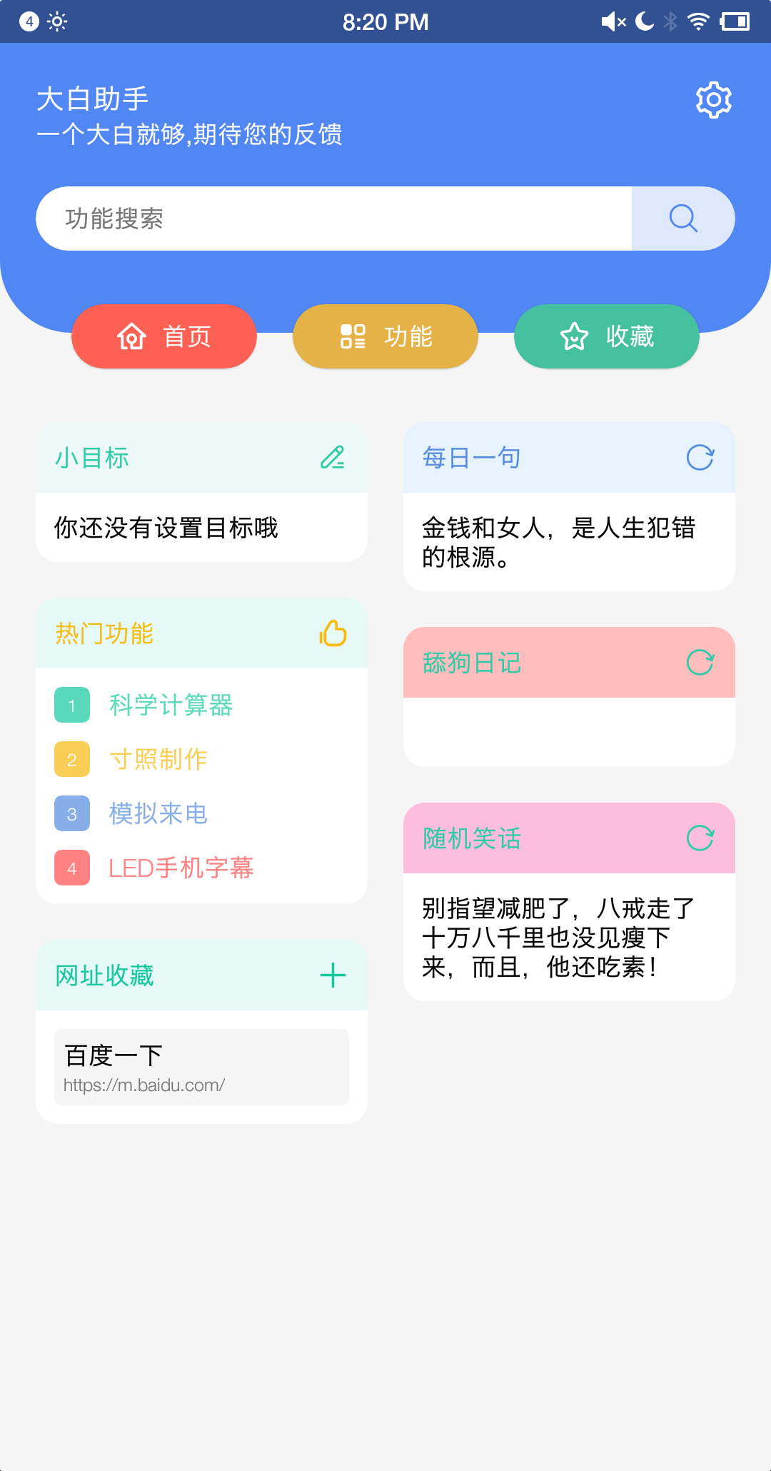 【分享】大白助手强大实用工具 图3