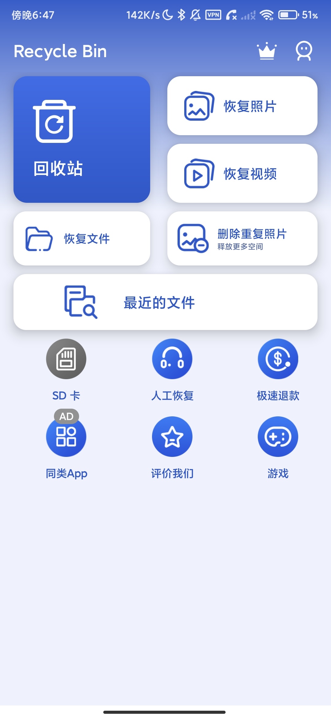 Recycle_Bin_1_3_5_解锁会员恢复误删的照片 图2