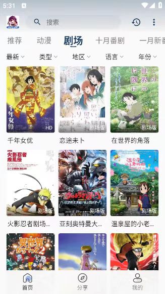 双子星动漫 v6.3.3纯净版 图2