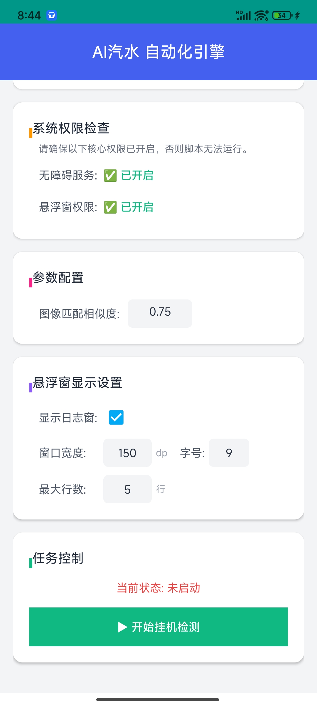【分享】汽水自动领时长奖励工具 图3