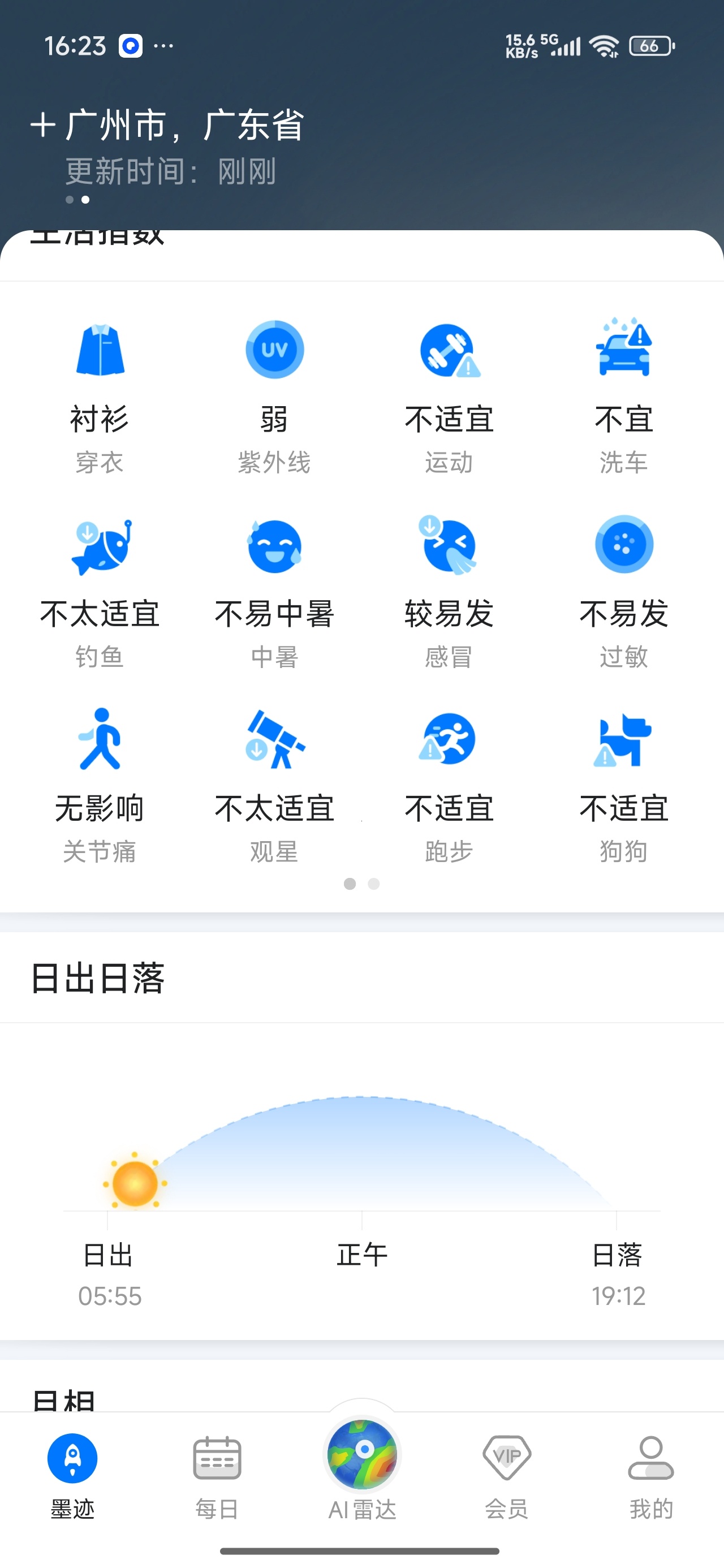 【分享】墨迹天气每日实况预报可视化地图解锁会员 图7