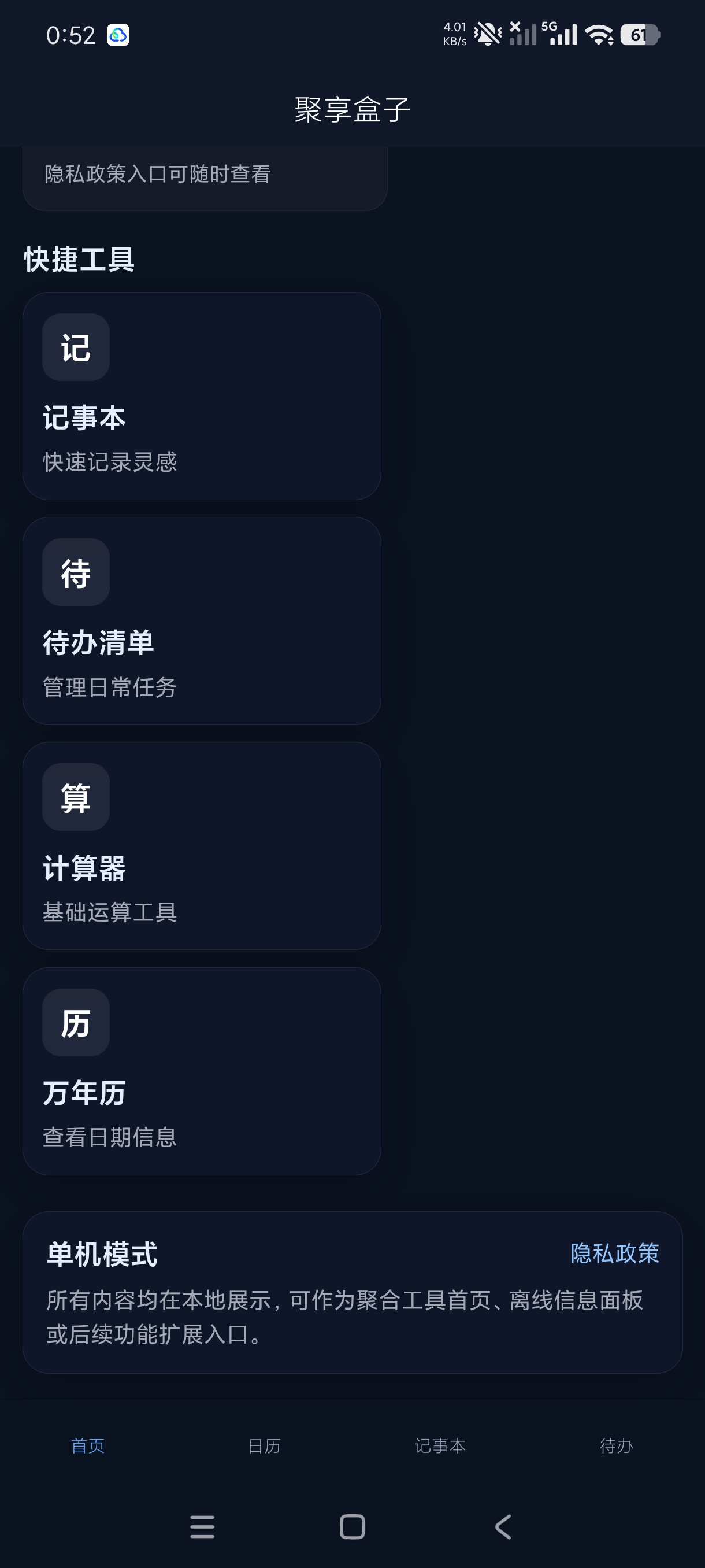 【分享】聚享盒子1.0高效办公工具箱内置大量工具 图4