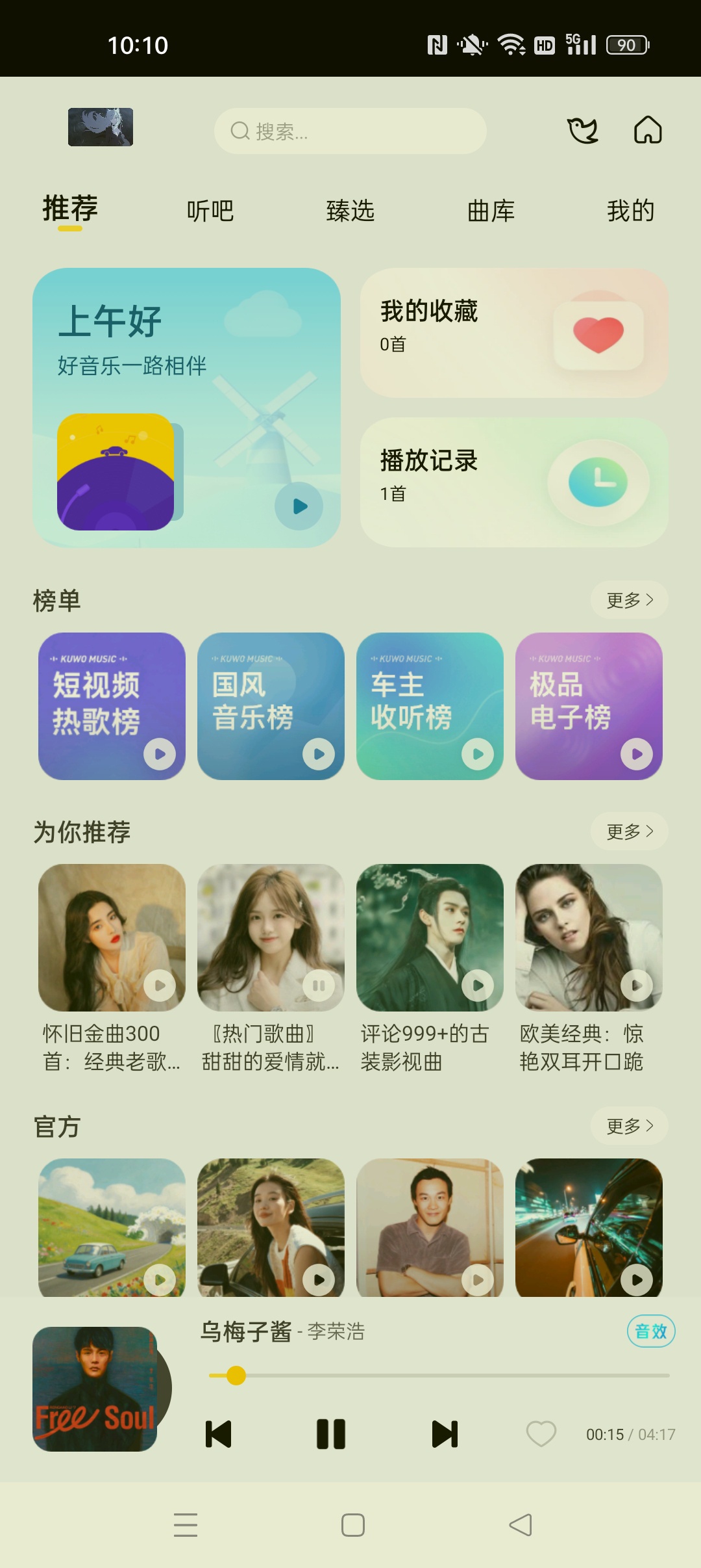 【合集】五大音乐软件汽水音乐无广告版 神秘音乐 拼好歌等 图3