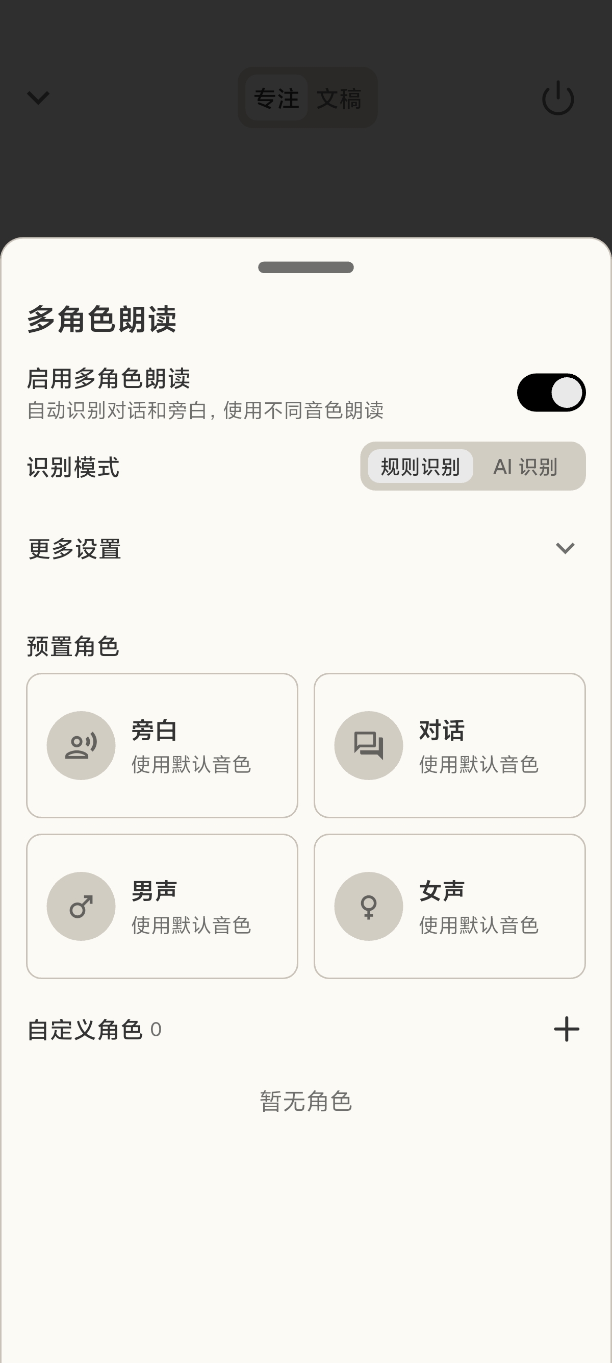 【分享】Reeden自用纯净小说阅读支持听书多角色 图5