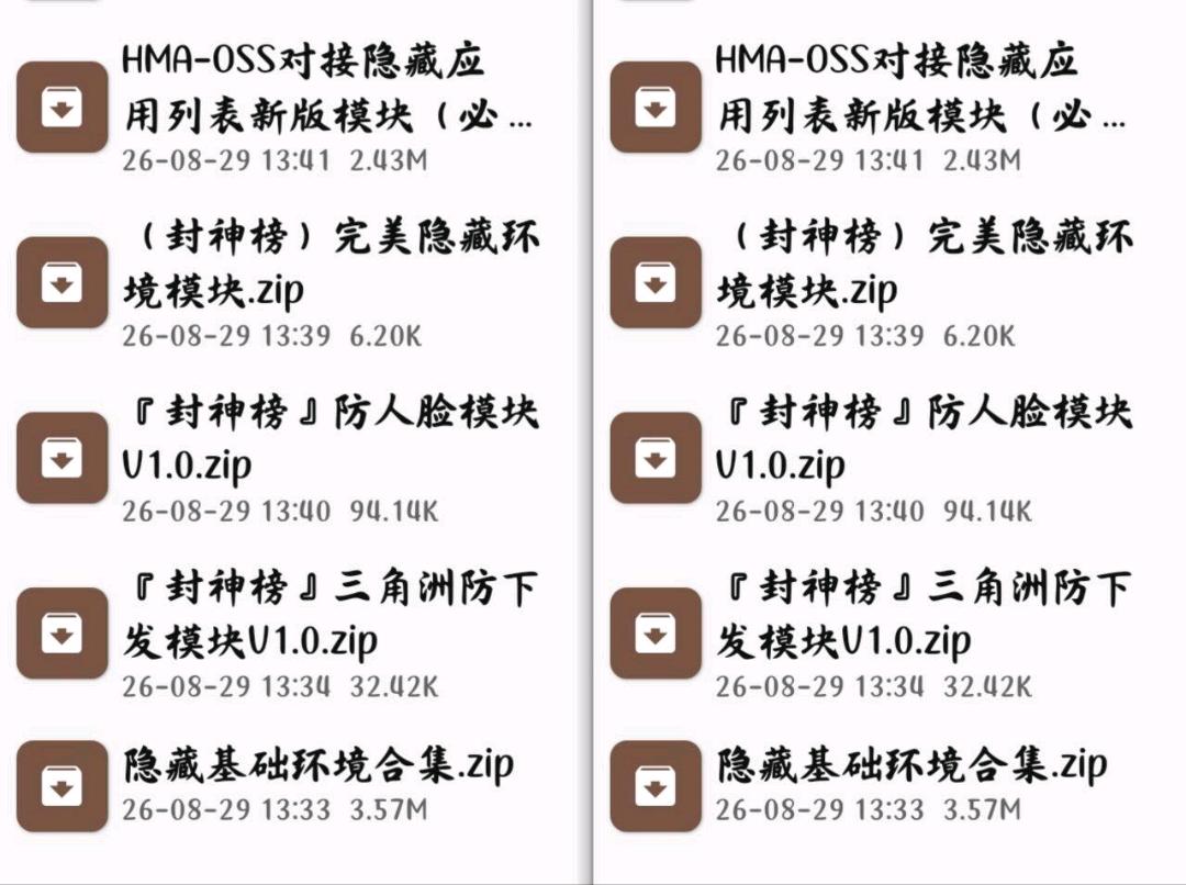 封神榜环境模块合集 图1