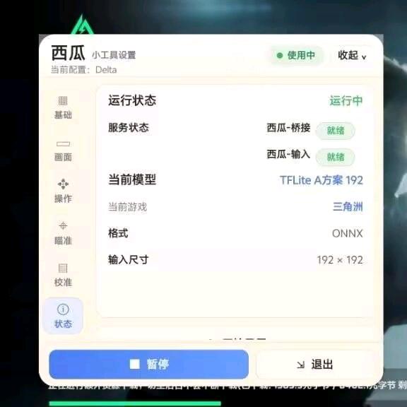 无畏契约三角洲cfm西瓜免rootAl 图1