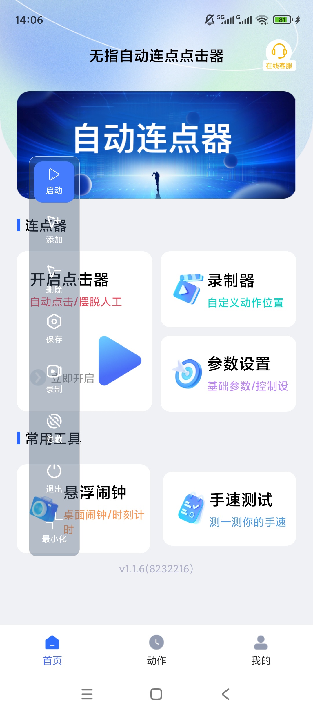 【原创解锁】无指自动连点点击器解锁会员免ROOT自动点击 图2